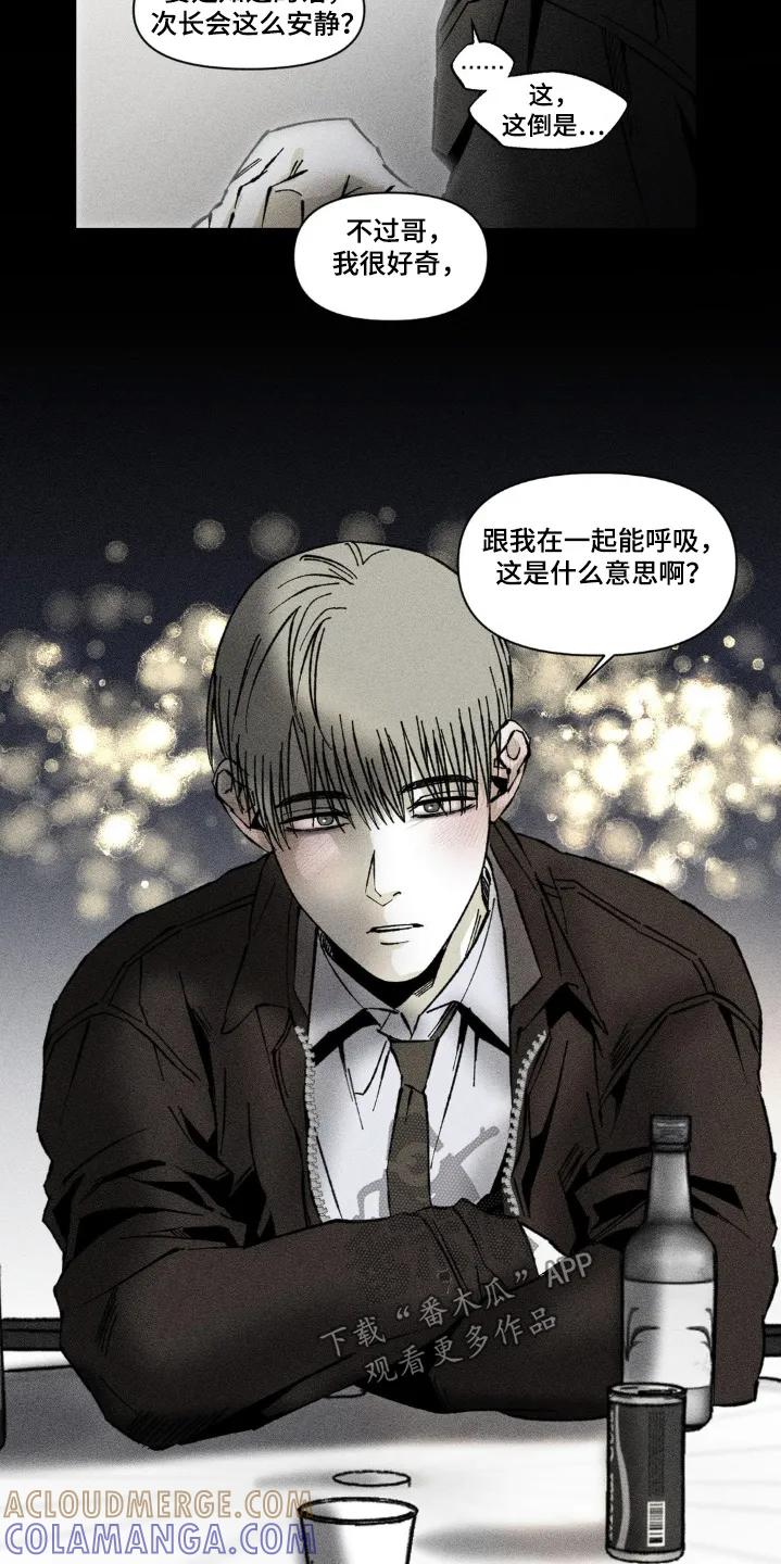 《强人锁男》第45章：好奇 第23页