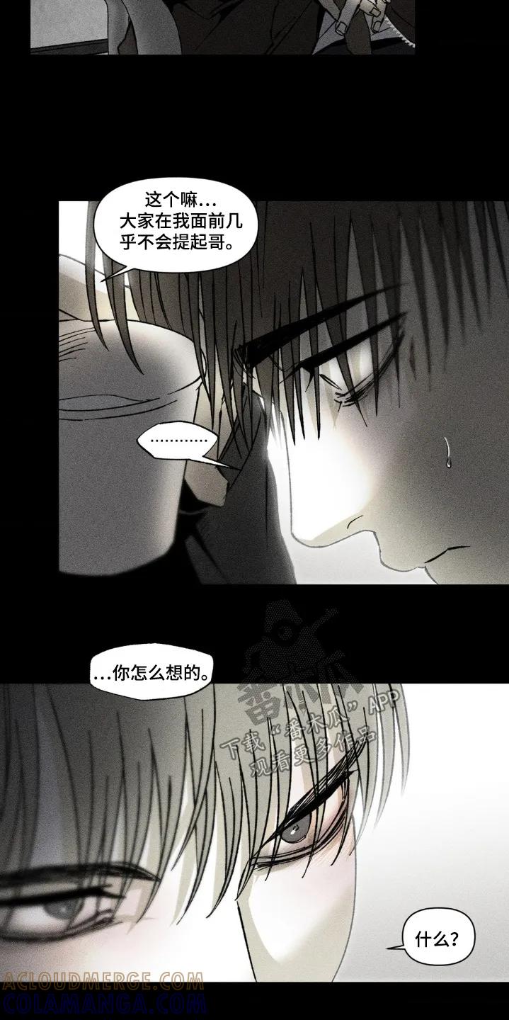 《强人锁男》第45章：好奇 第21页