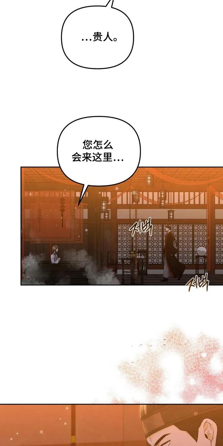 《拯救剧本里的我》第45章：我也是殿下的人 第6页