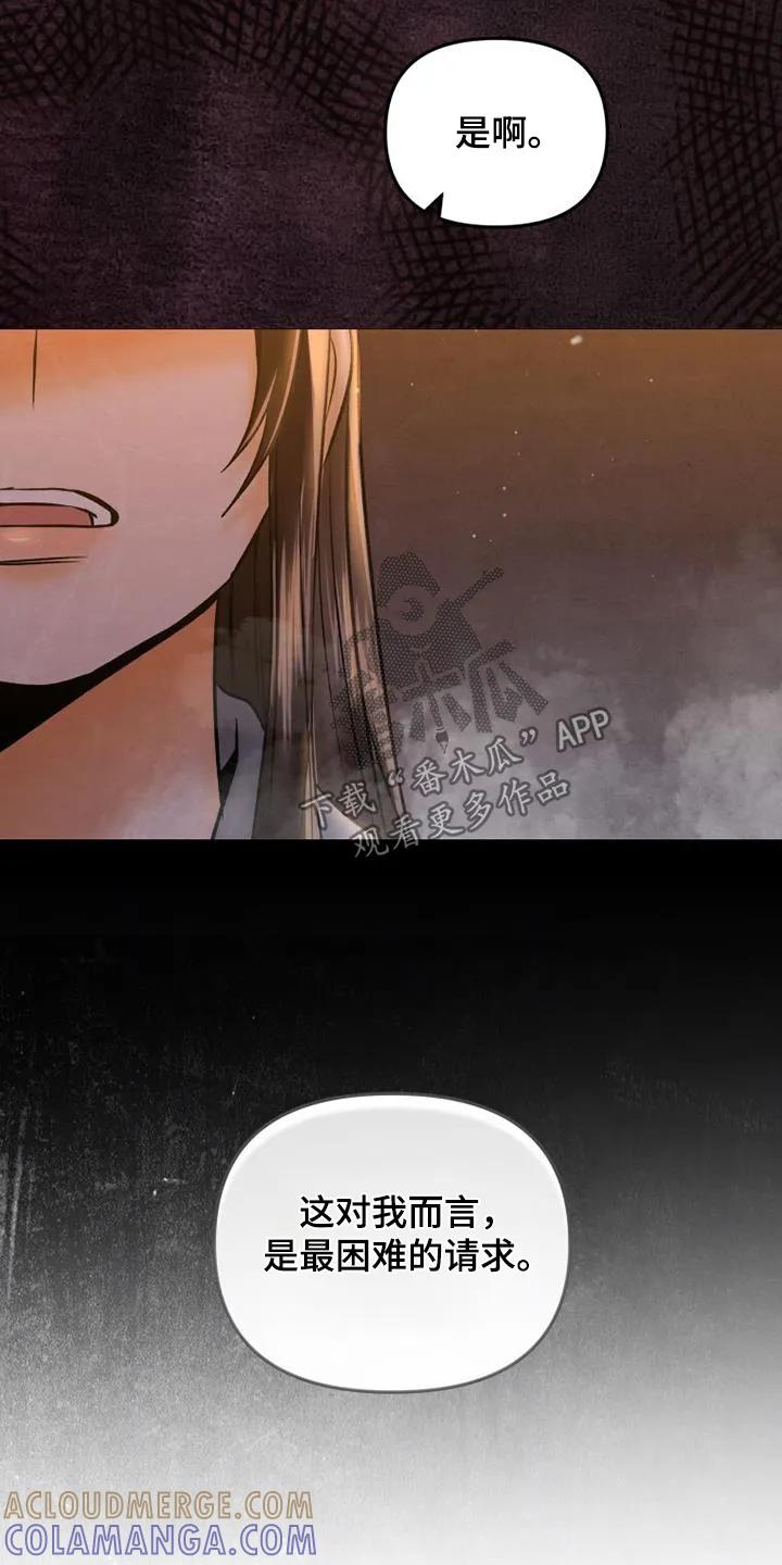 《拯救剧本里的我》第45章：我也是殿下的人 第23页