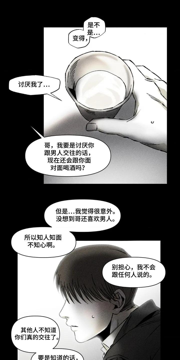 《强人锁男》第45章：好奇 第22页
