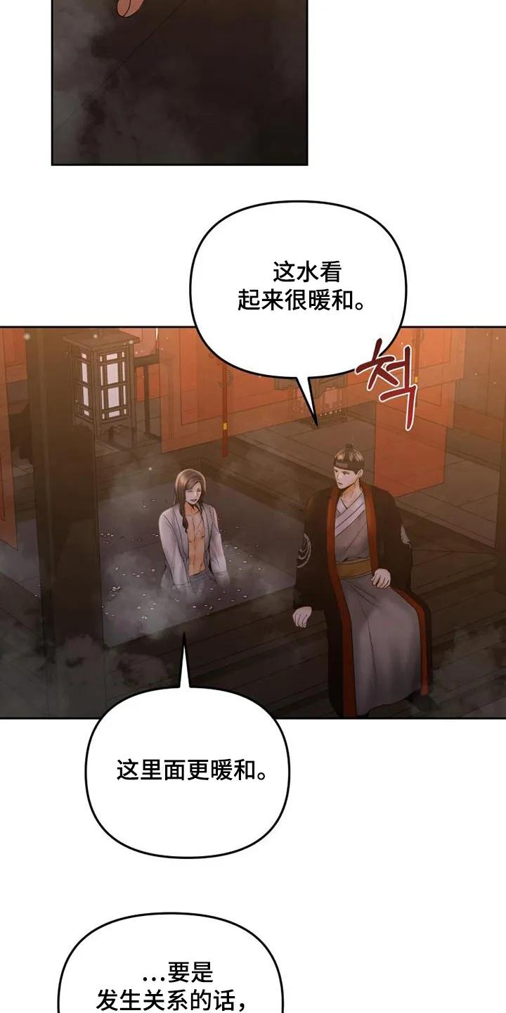 《拯救剧本里的我》第45章：我也是殿下的人 第12页