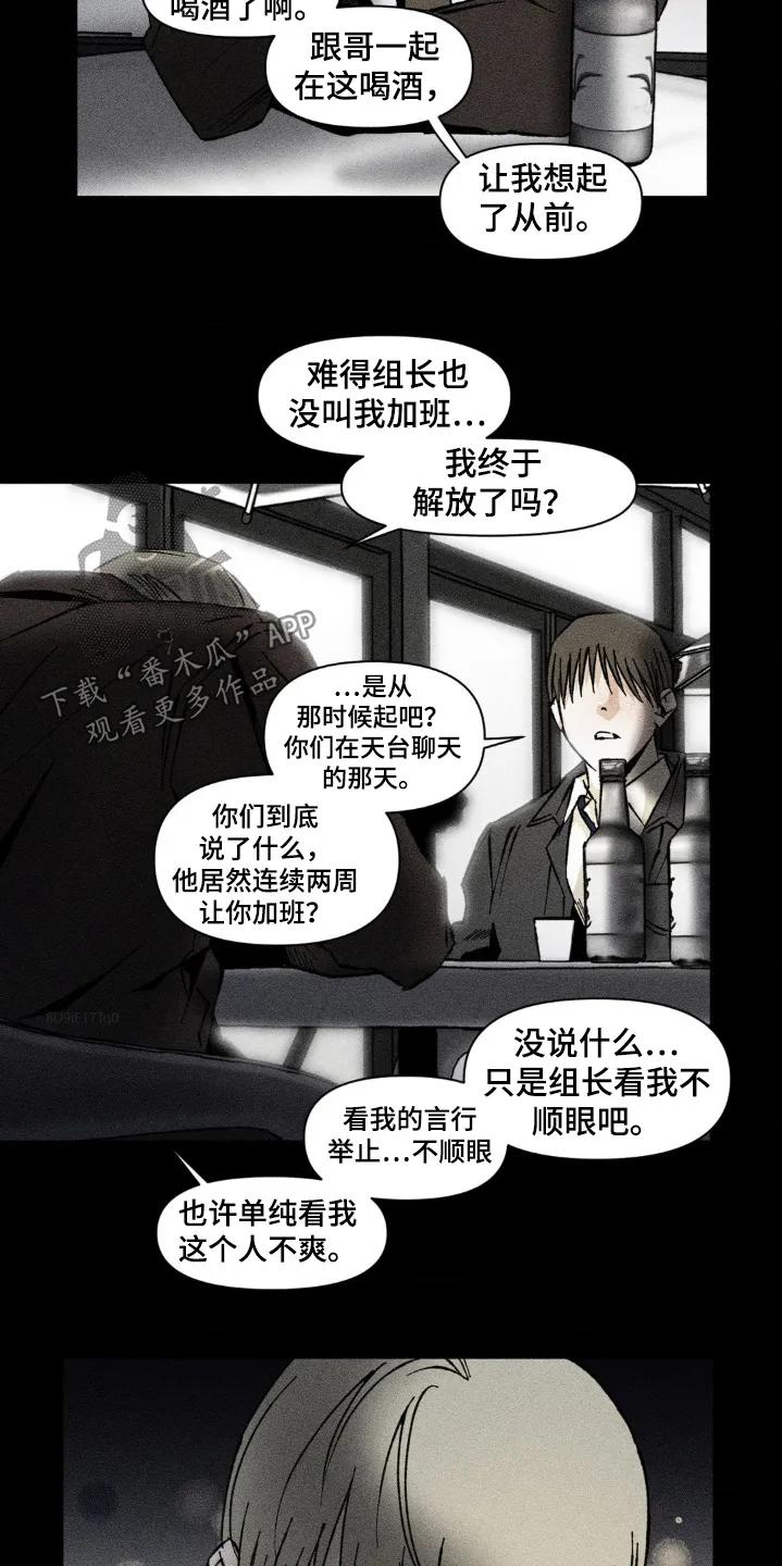 《强人锁男》第45章：好奇 第14页