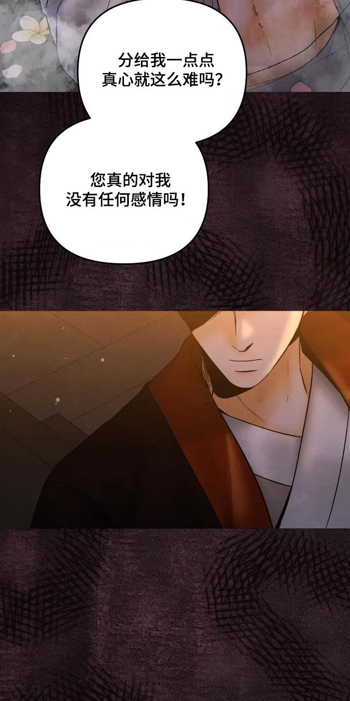 《拯救剧本里的我》第45章：我也是殿下的人 第22页