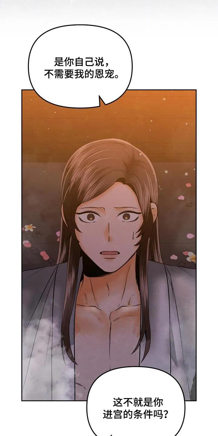 《拯救剧本里的我》第45章：我也是殿下的人 第24页