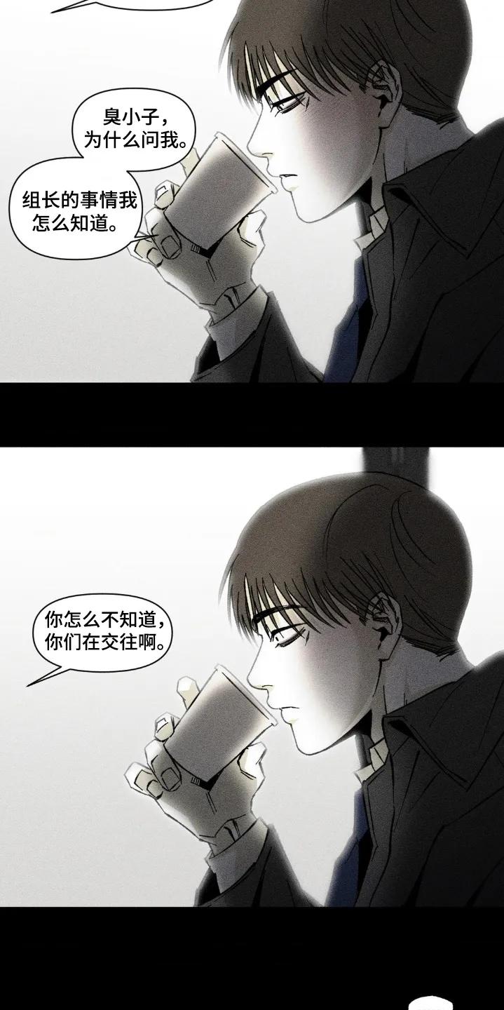 《强人锁男》第45章：好奇 第18页