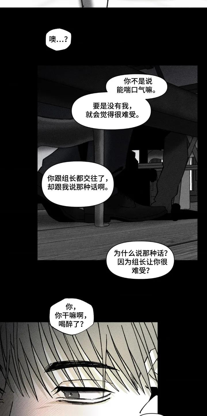 《强人锁男》第45章：好奇 第24页