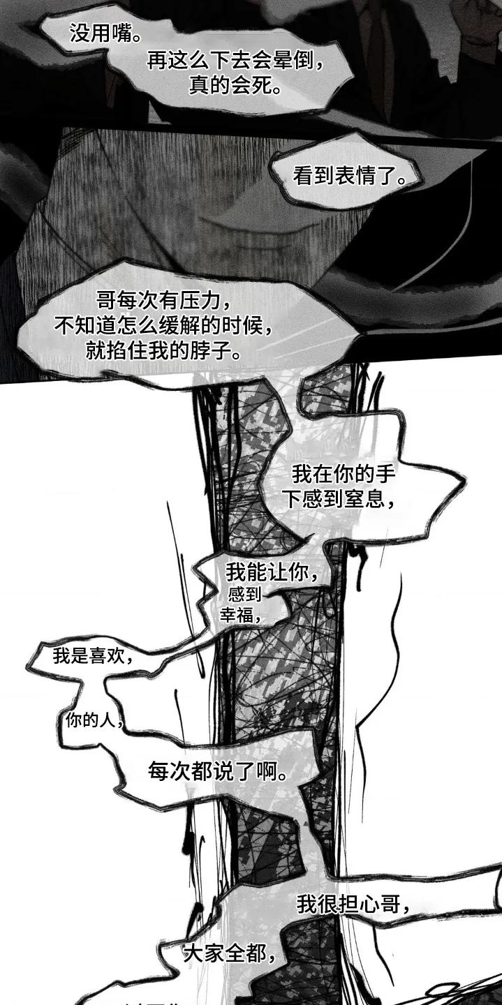 《强人锁男》第45章：好奇 第10页