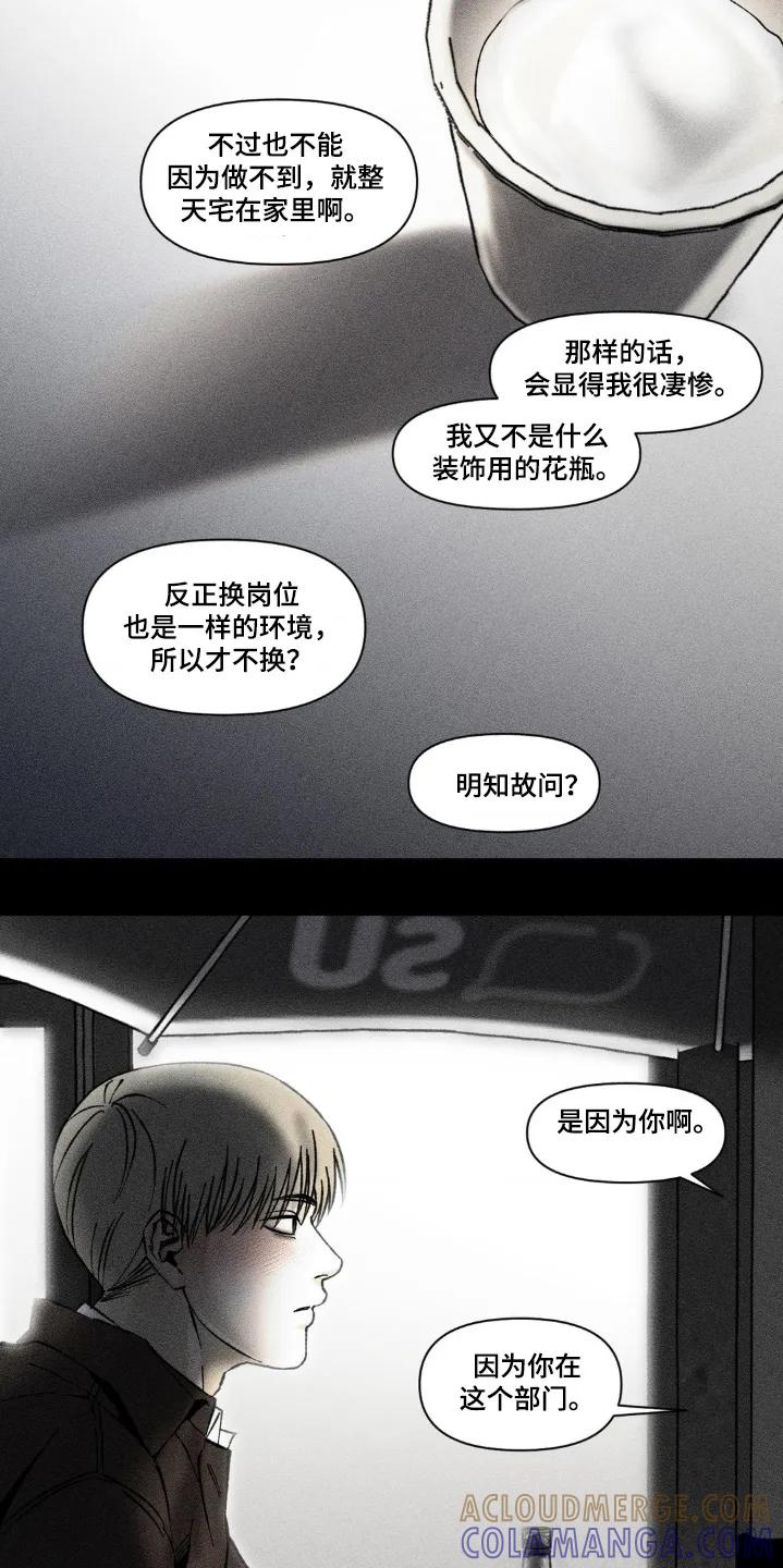 《强人锁男》第45章：好奇 第27页