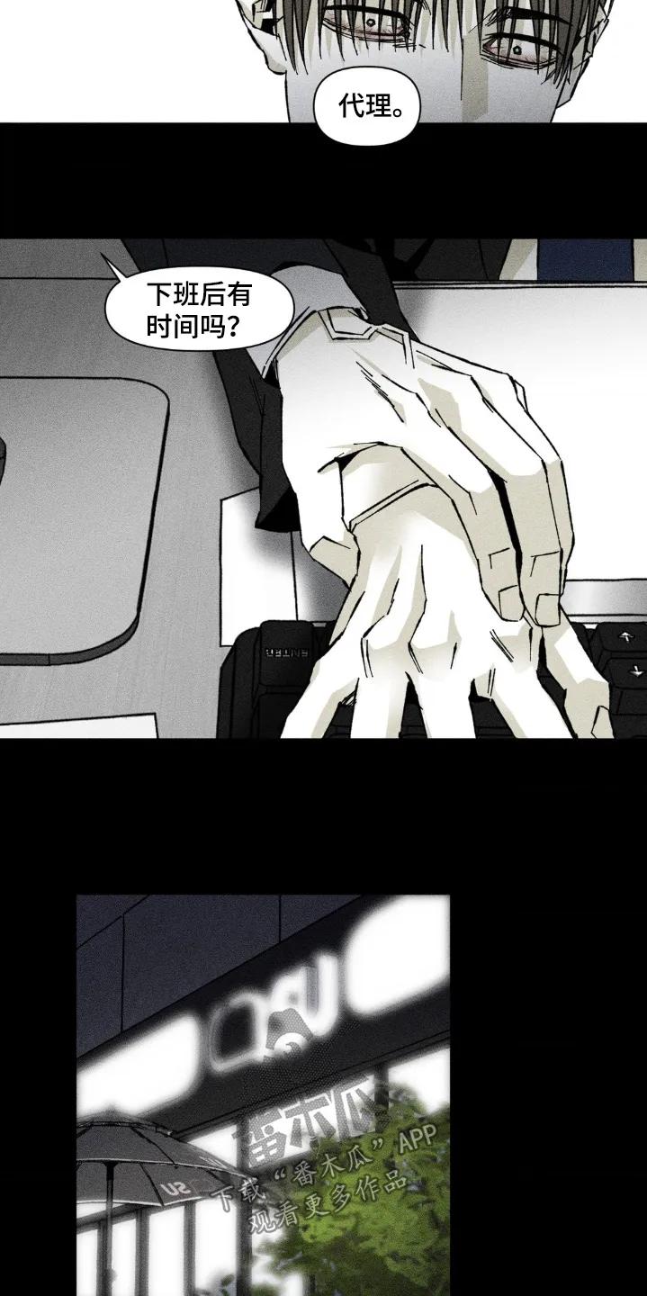《强人锁男》第45章：好奇 第12页