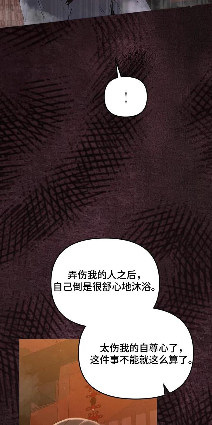 《拯救剧本里的我》第45章：我也是殿下的人 第16页