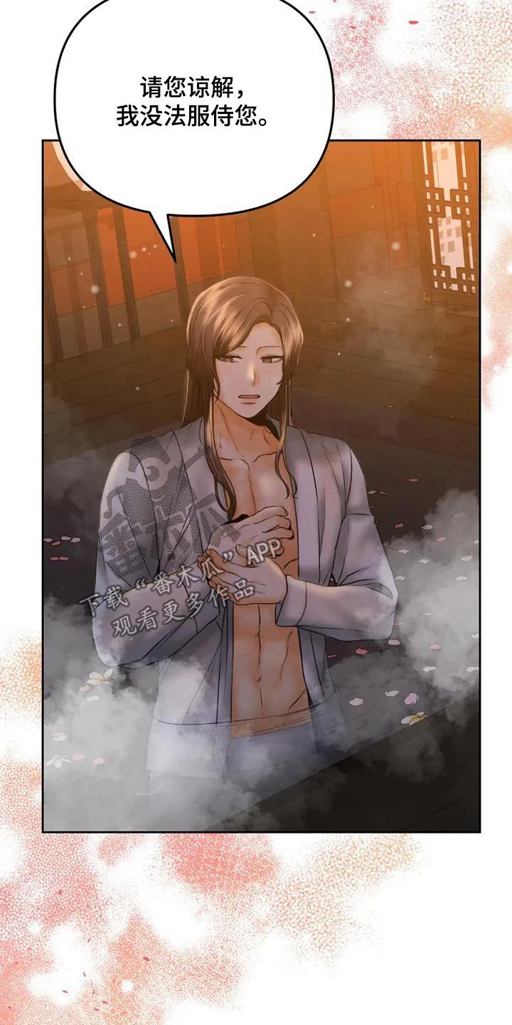 《拯救剧本里的我》第45章：我也是殿下的人 第8页