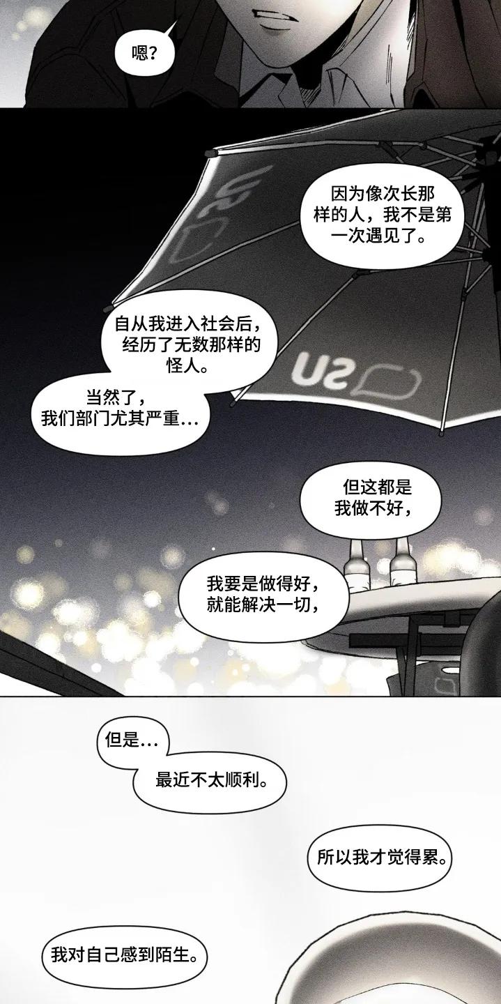 《强人锁男》第45章：好奇 第26页