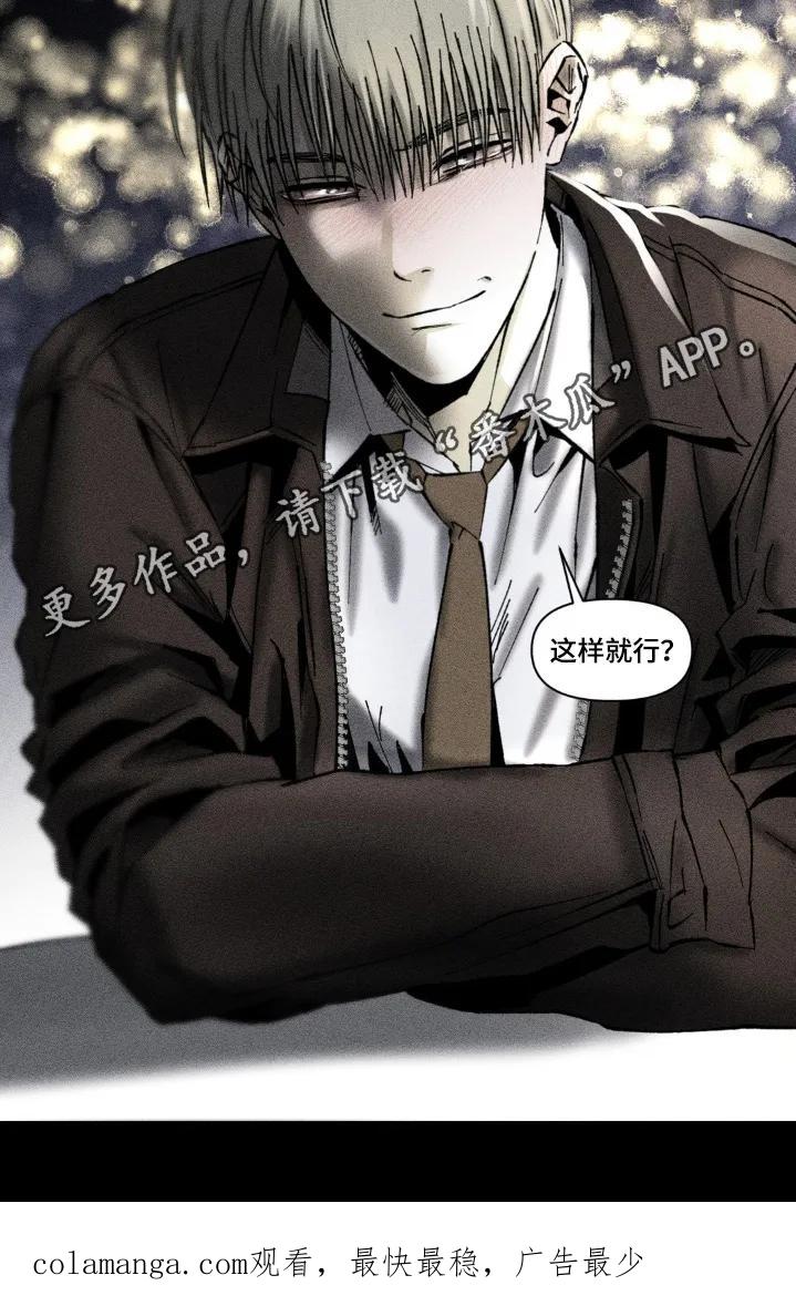 《强人锁男》第45章：好奇 第30页