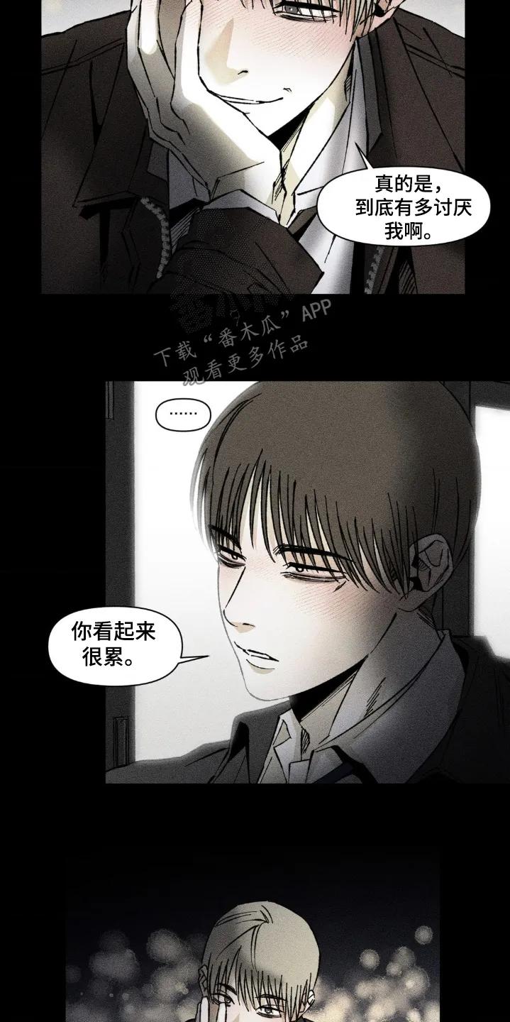 《强人锁男》第45章：好奇 第16页
