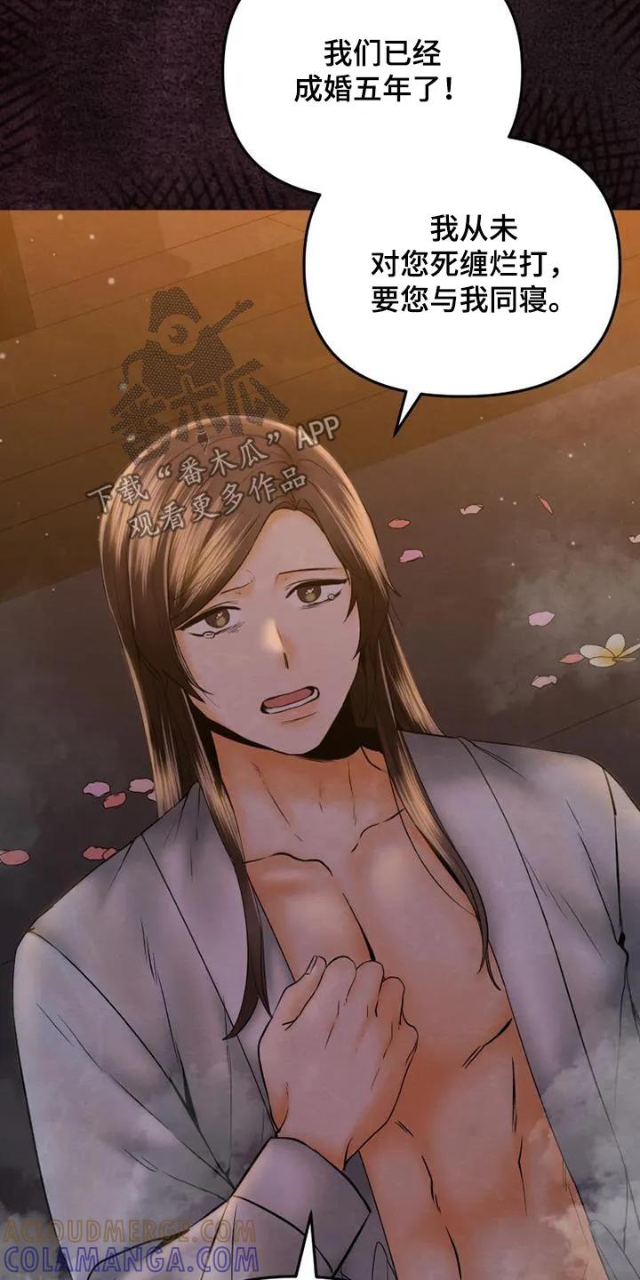 《拯救剧本里的我》第45章：我也是殿下的人 第21页