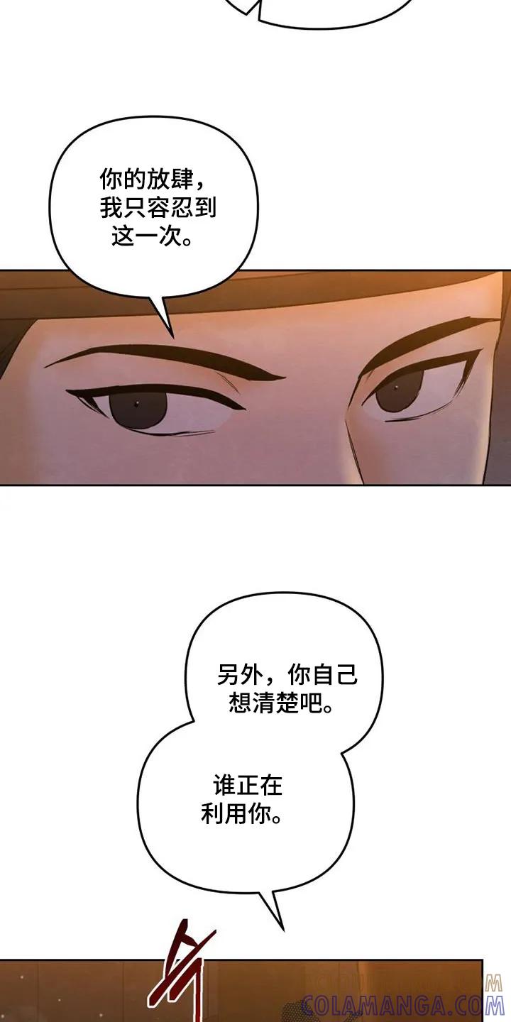 《拯救剧本里的我》第45章：我也是殿下的人 第25页