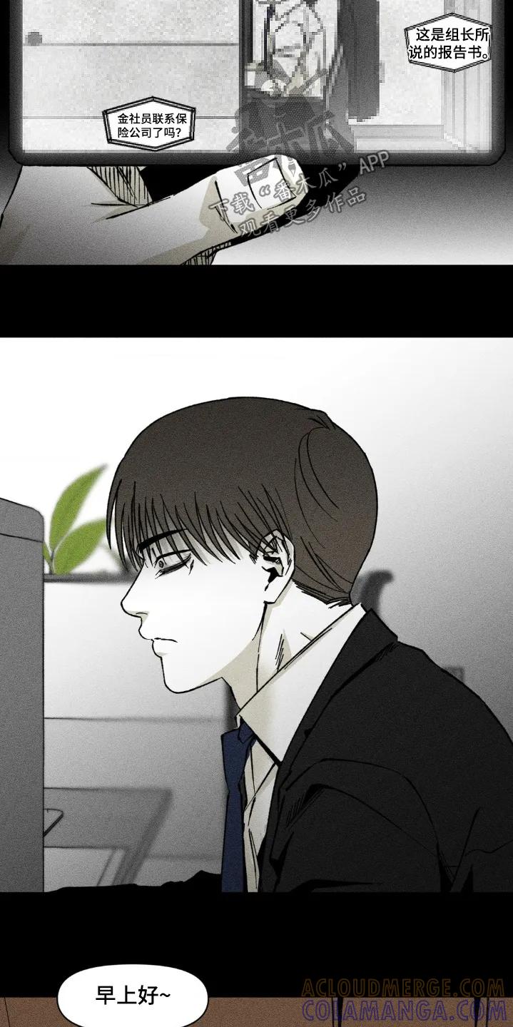 《强人锁男》第45章：好奇 第5页