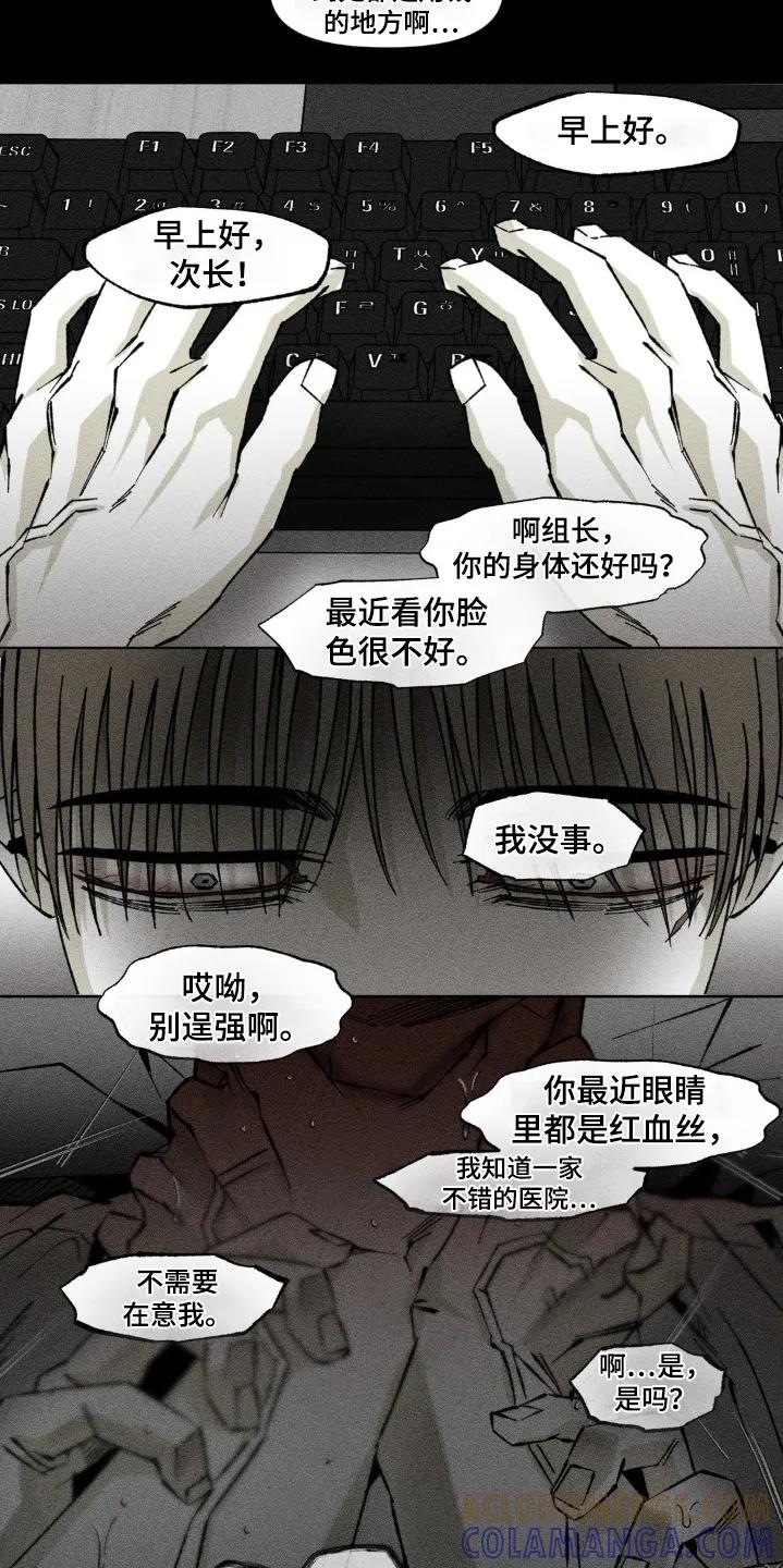 《强人锁男》第45章：好奇 第7页