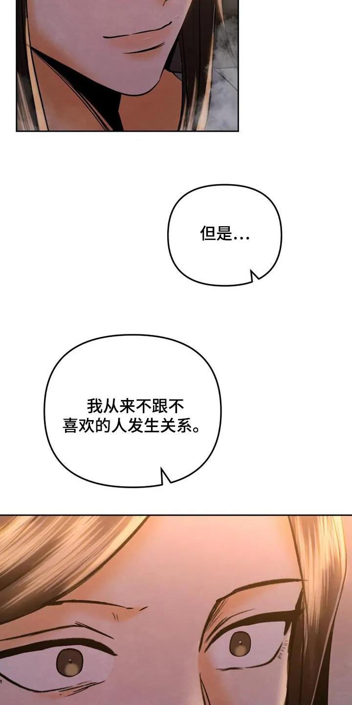 《拯救剧本里的我》第45章：我也是殿下的人 第14页