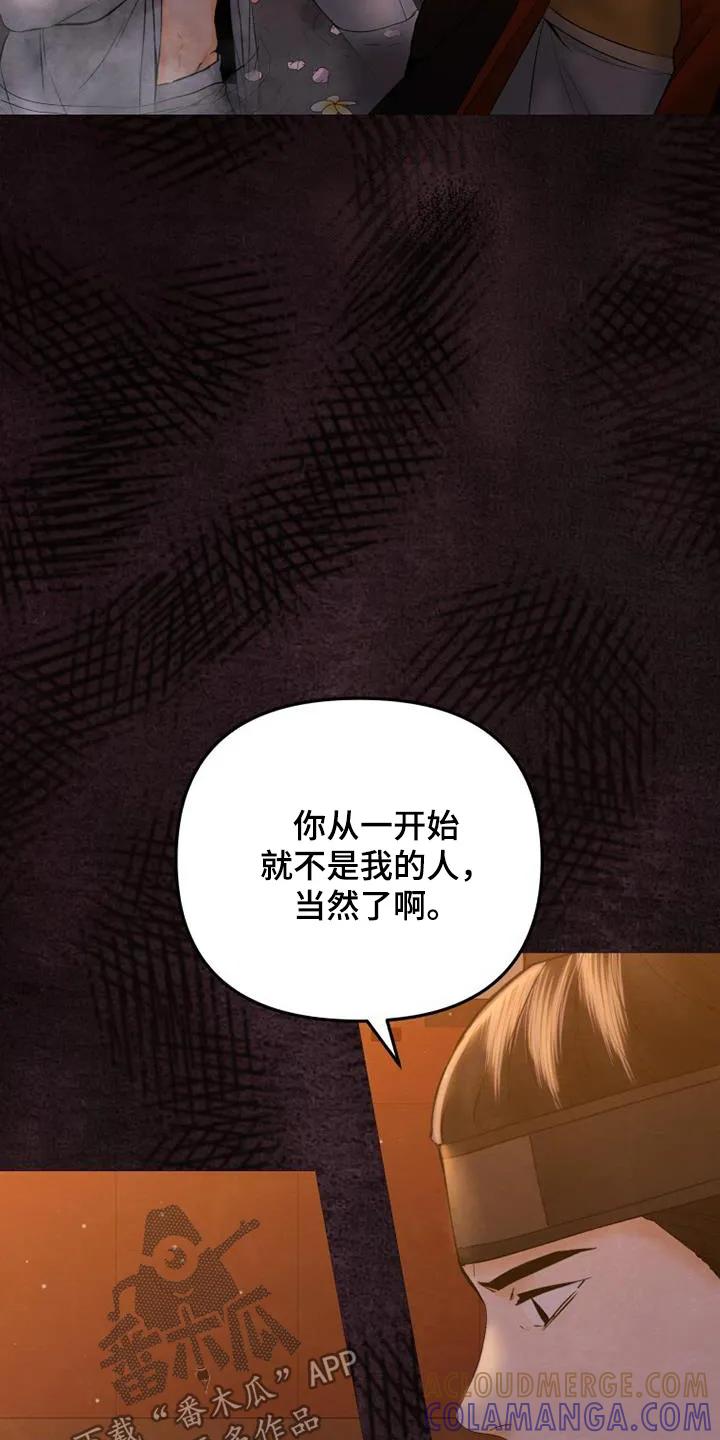 《拯救剧本里的我》第45章：我也是殿下的人 第19页