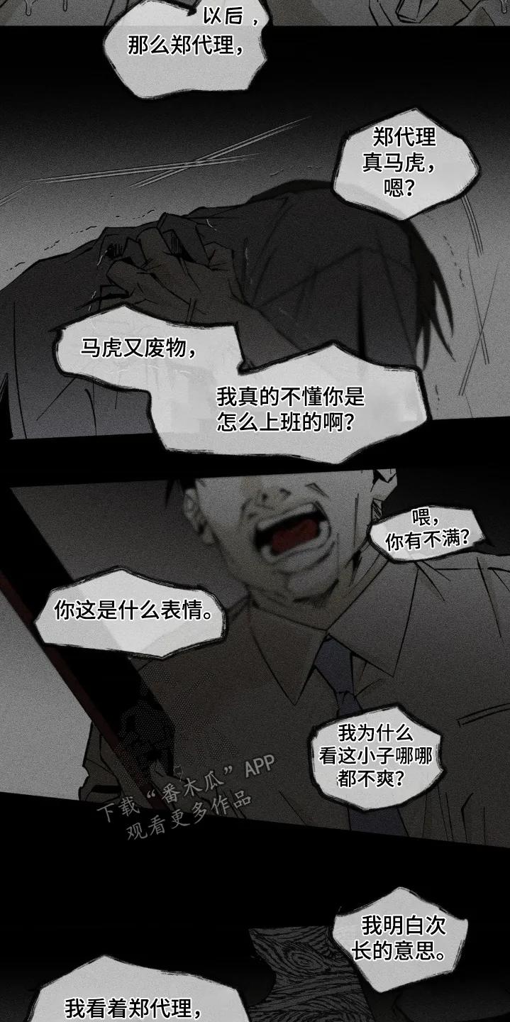 《强人锁男》第45章：好奇 第8页