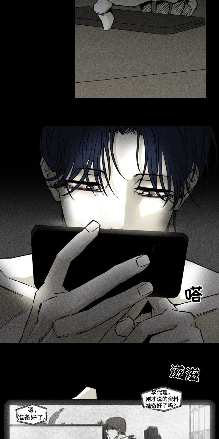 《强人锁男》第45章：好奇 第4页