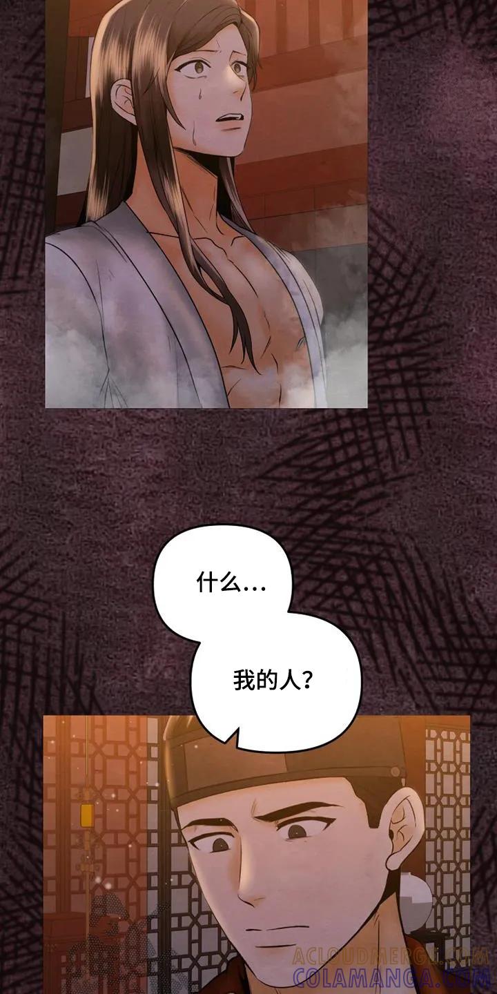 《拯救剧本里的我》第45章：我也是殿下的人 第17页