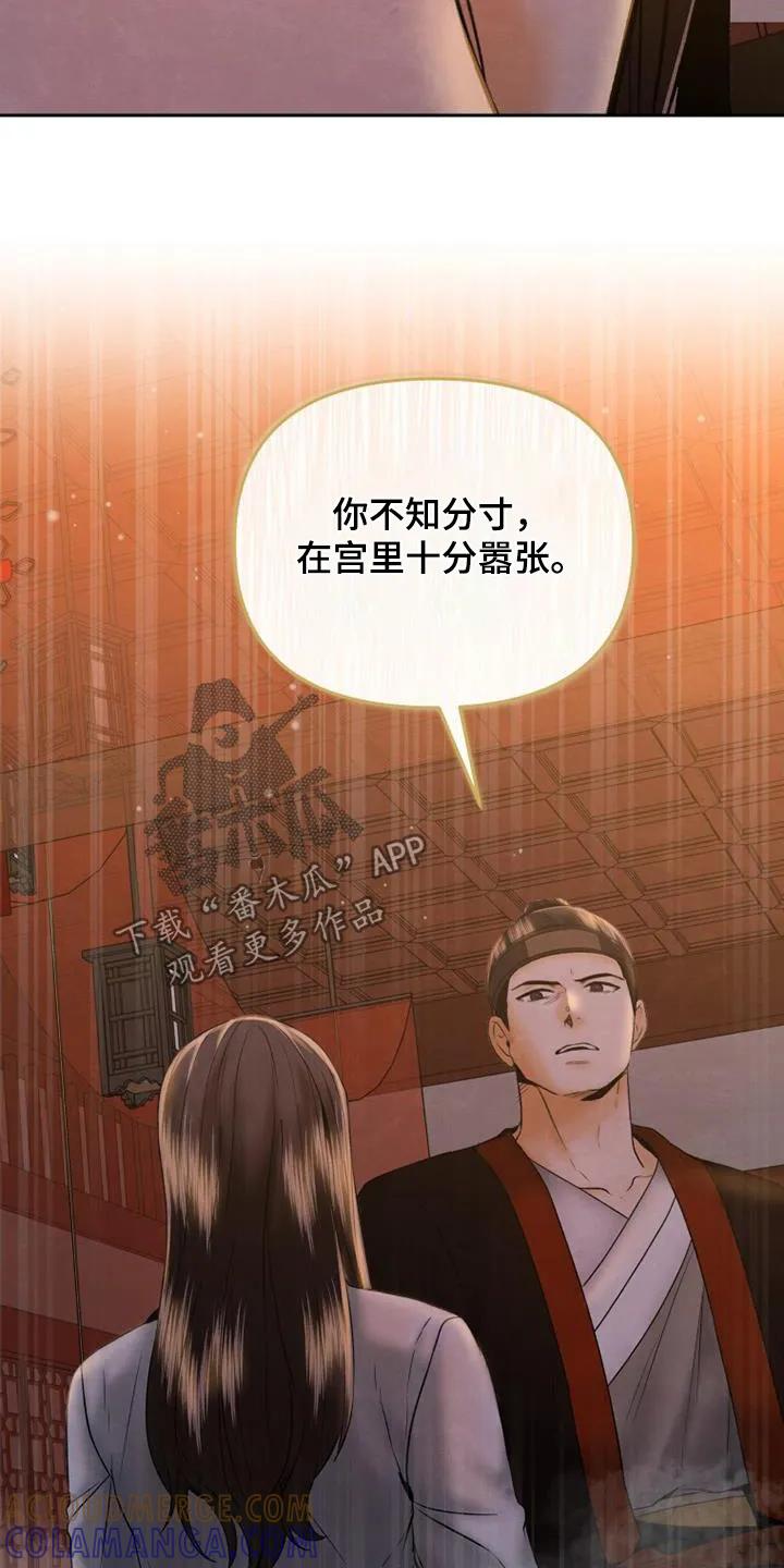 《拯救剧本里的我》第45章：我也是殿下的人 第15页