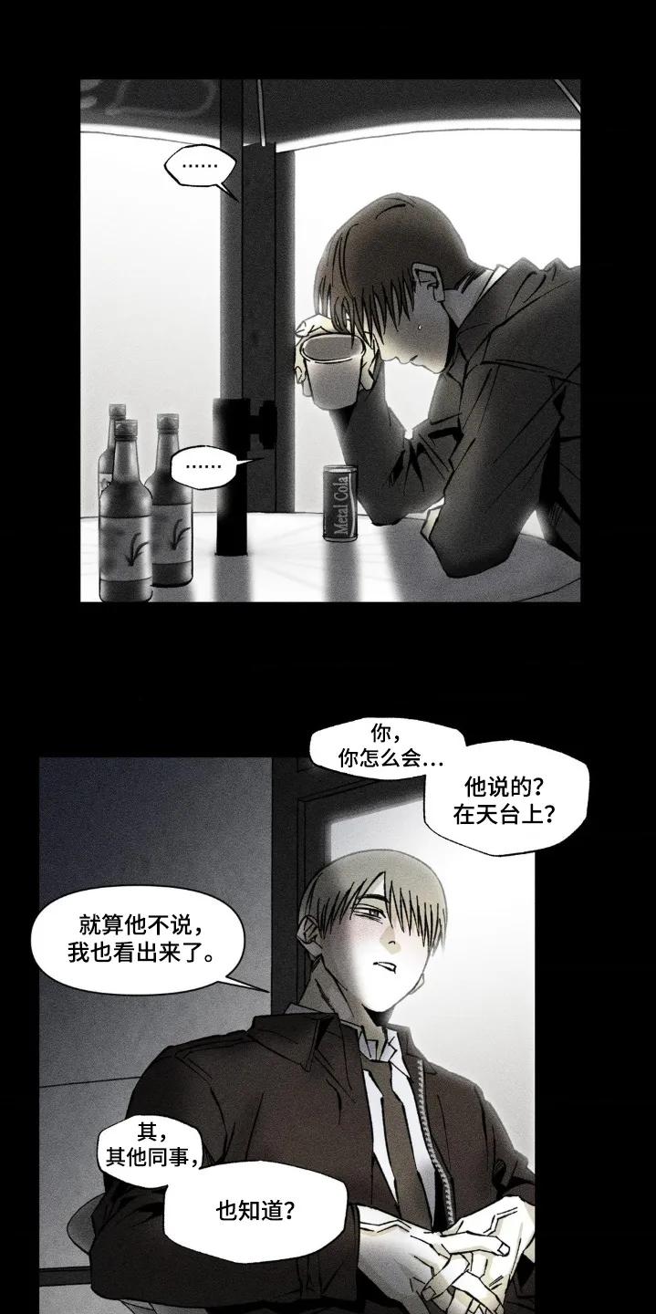 《强人锁男》第45章：好奇 第20页