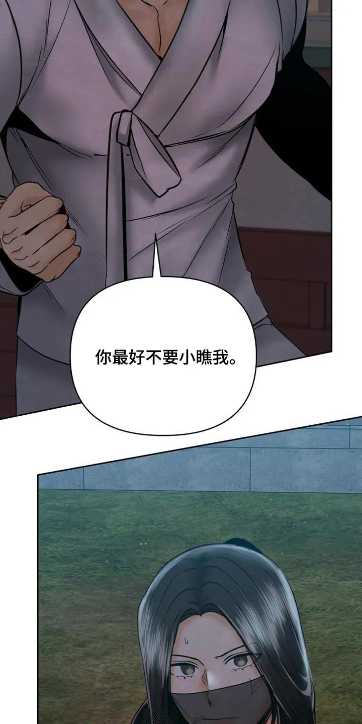 《拯救剧本里的我》第46章：你是什么人 第24页