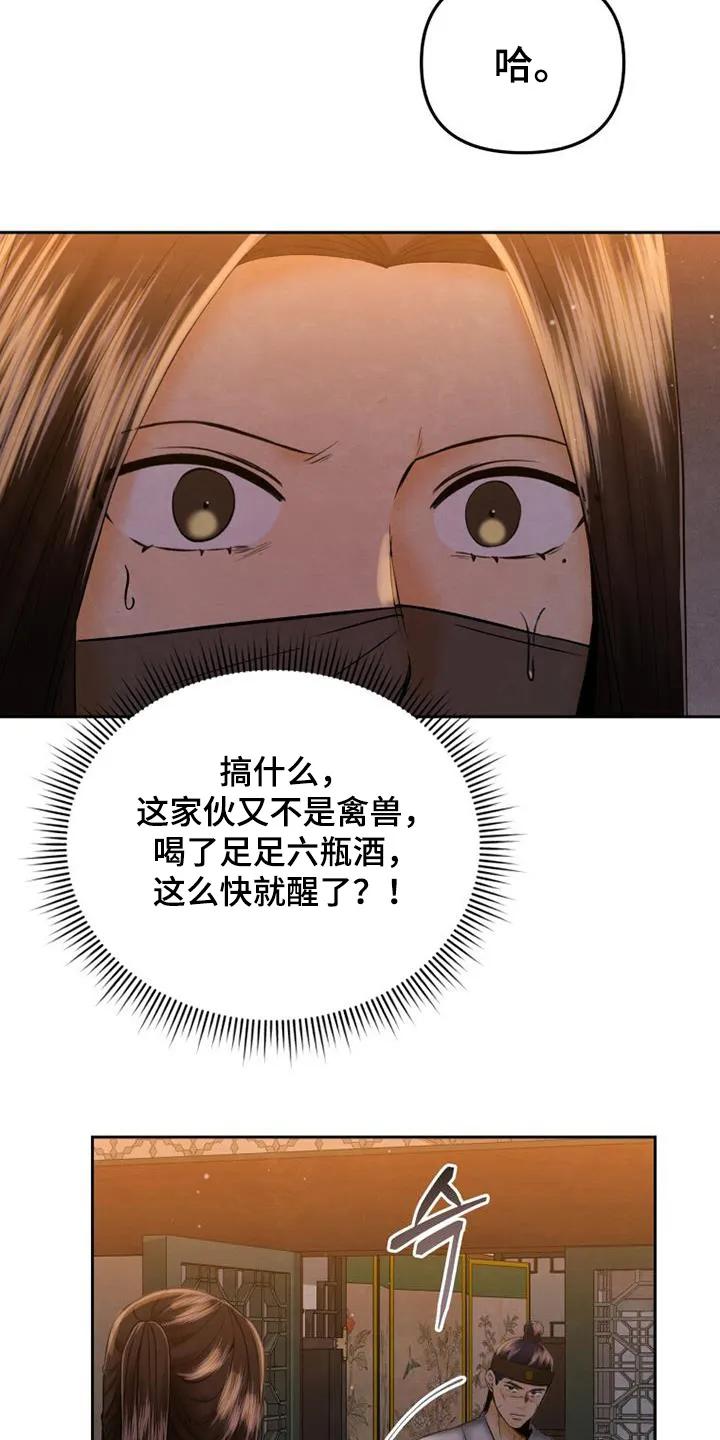 《拯救剧本里的我》第46章：你是什么人 第16页