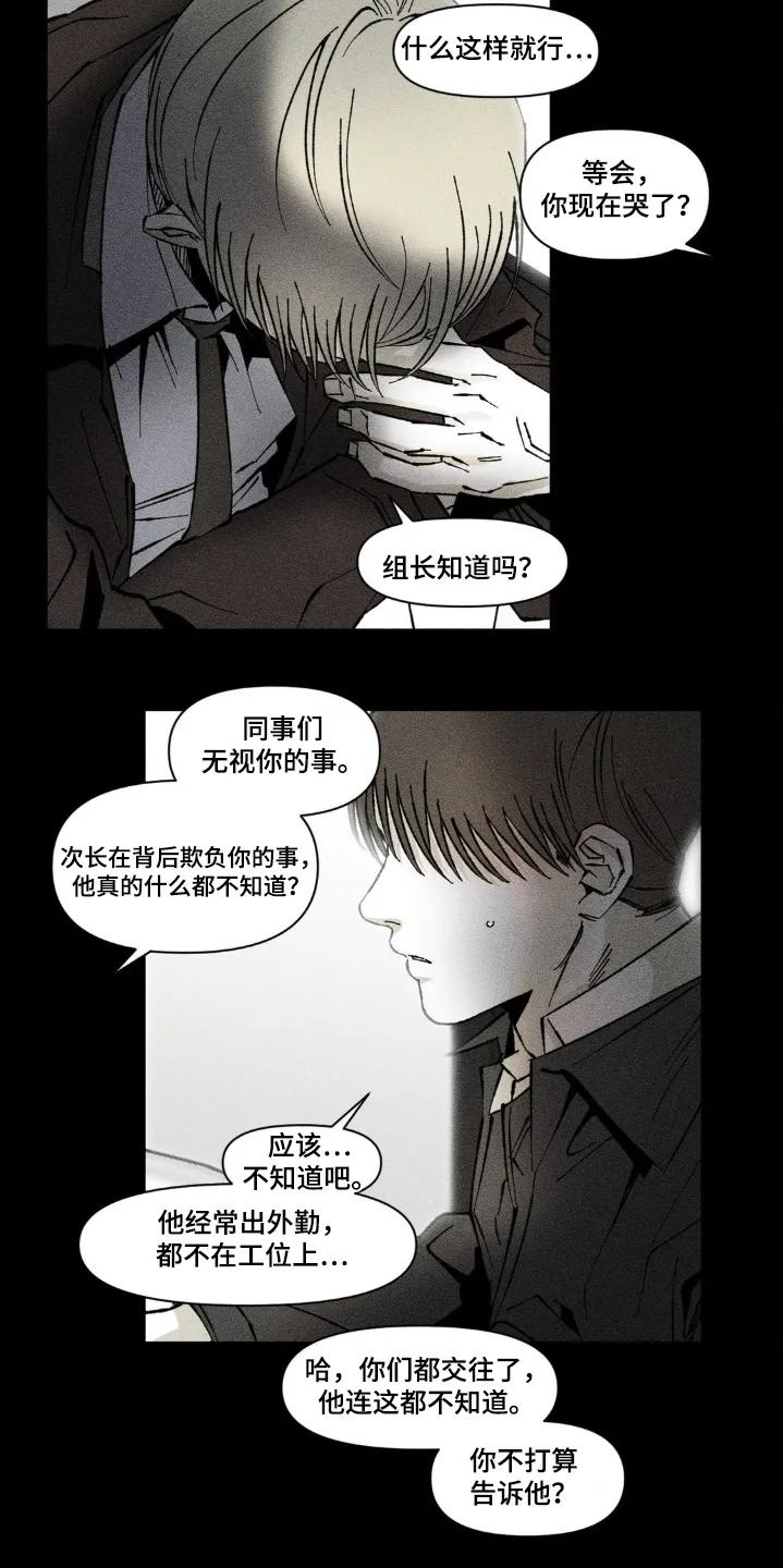 《强人锁男》第46章：压力很大 第2页