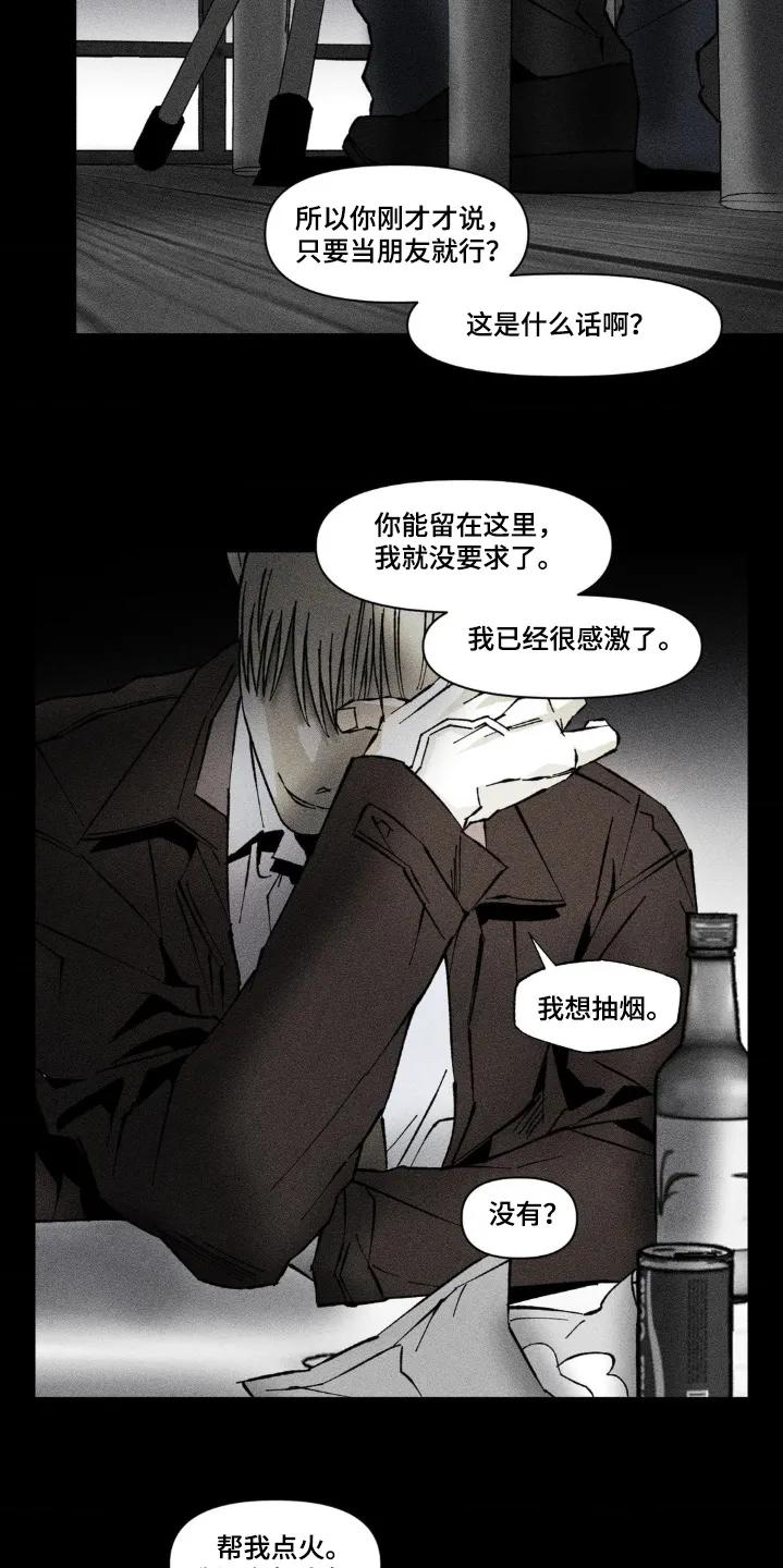 《强人锁男》第46章：压力很大 第12页