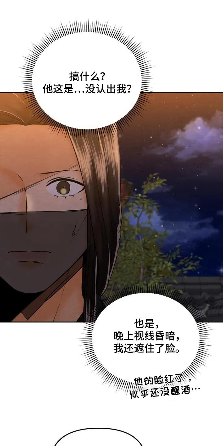 《拯救剧本里的我》第46章：你是什么人 第18页