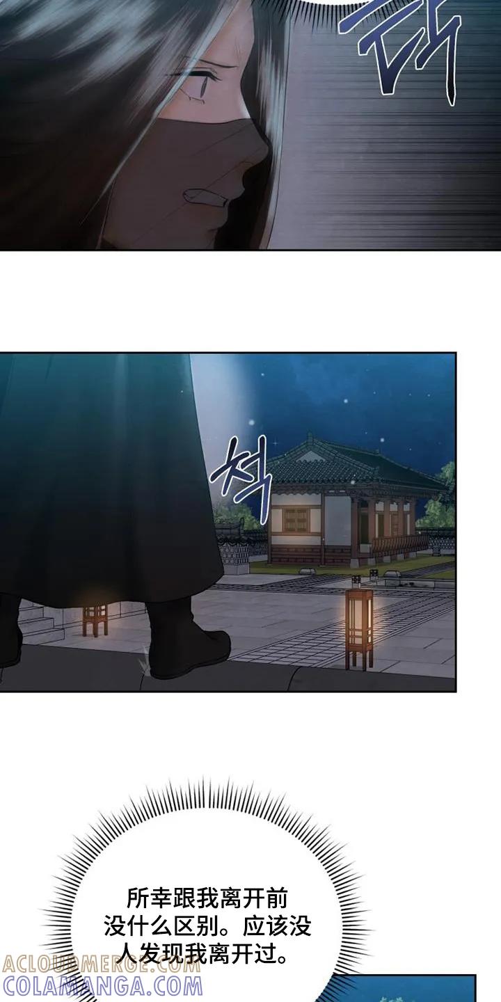 《拯救剧本里的我》第46章：你是什么人 第9页