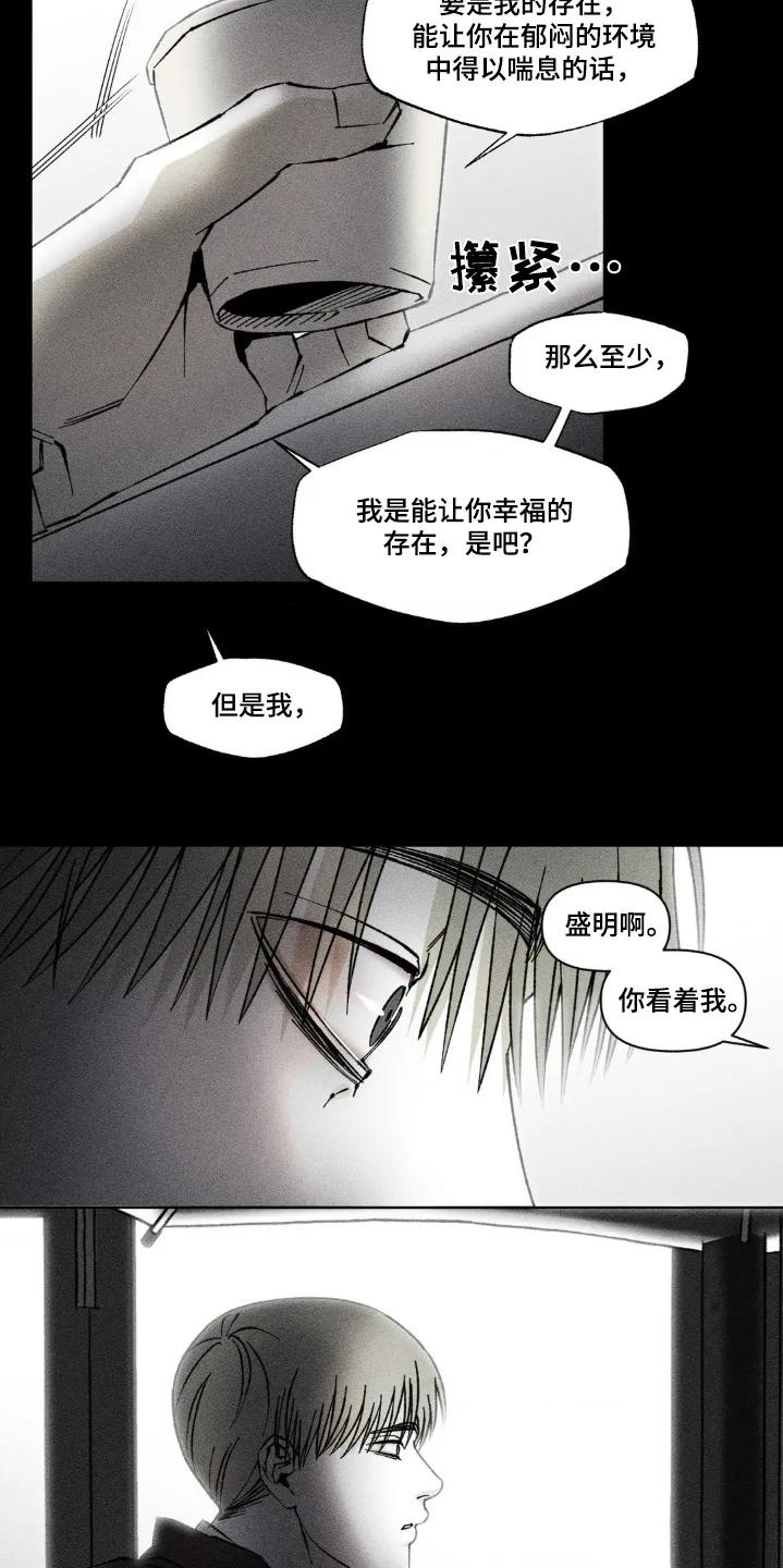 《强人锁男》第46章：压力很大 第8页