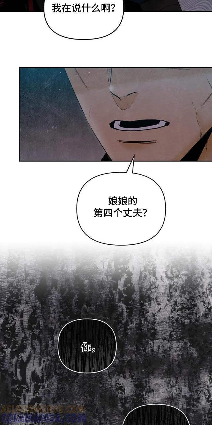 《拯救剧本里的我》第46章：你是什么人 第21页