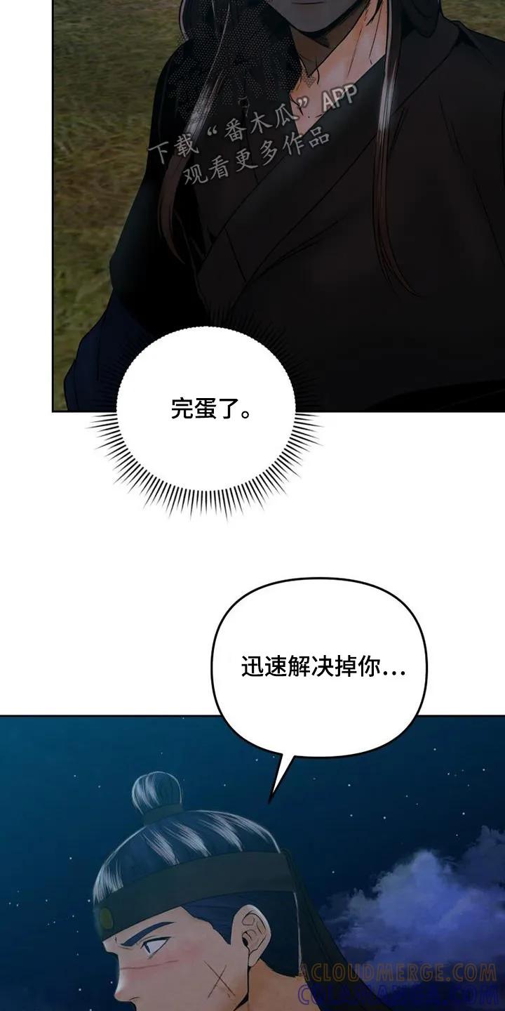 《拯救剧本里的我》第46章：你是什么人 第25页
