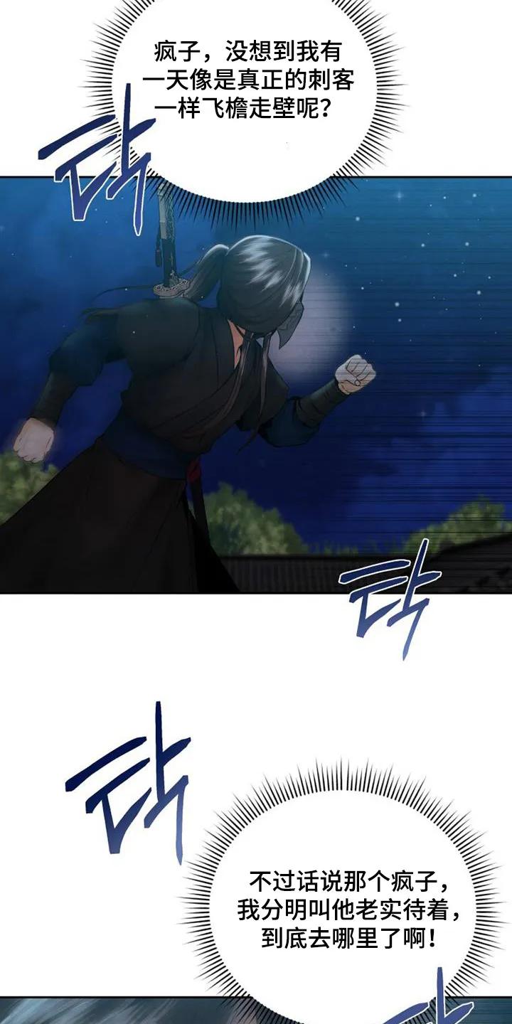 《拯救剧本里的我》第46章：你是什么人 第8页