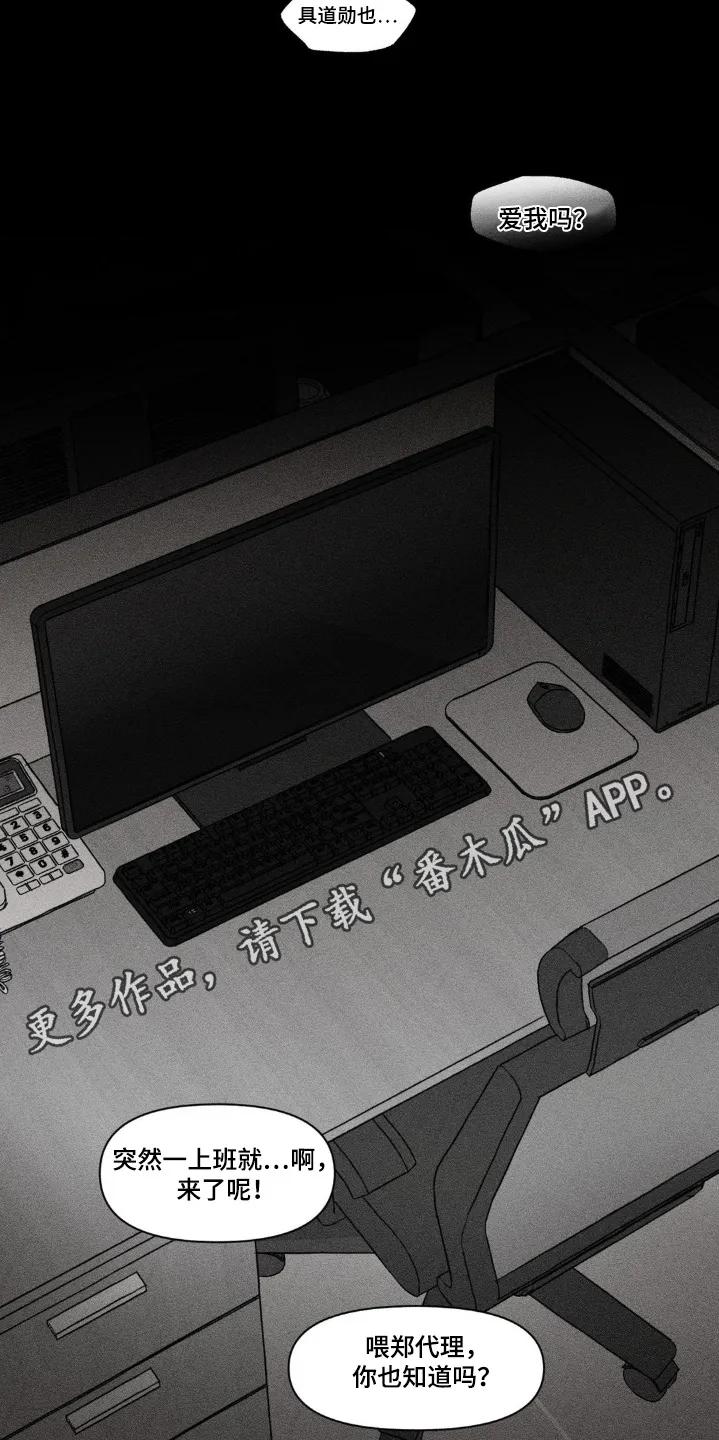 《强人锁男》第47章：真的是爱嘛 第16页