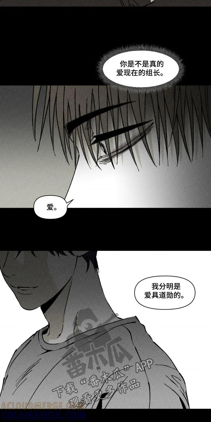 《强人锁男》第47章：真的是爱嘛 第11页