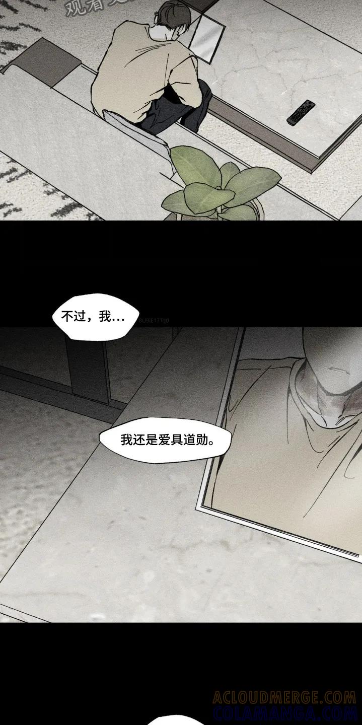 《强人锁男》第47章：真的是爱嘛 第15页