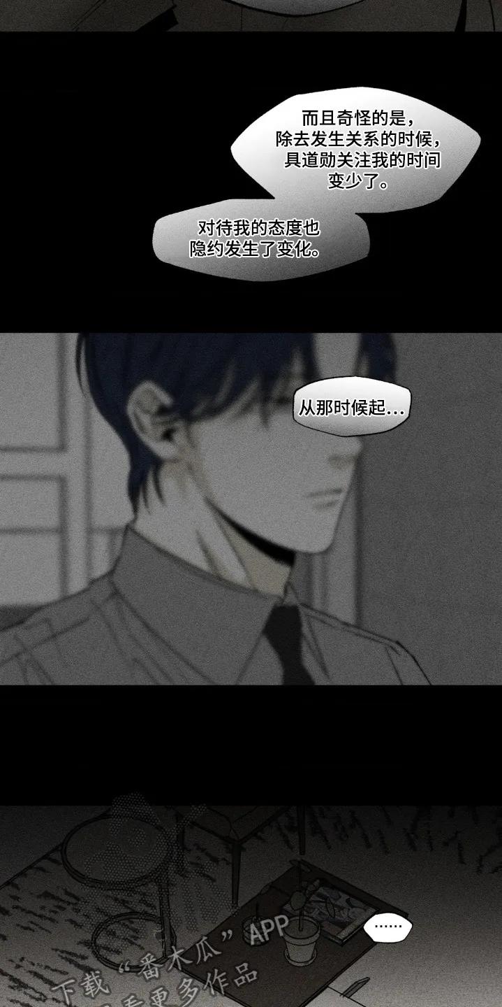 《强人锁男》第47章：真的是爱嘛 第14页