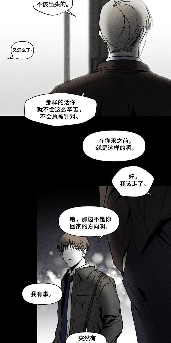 《强人锁男》第47章：真的是爱嘛 第6页