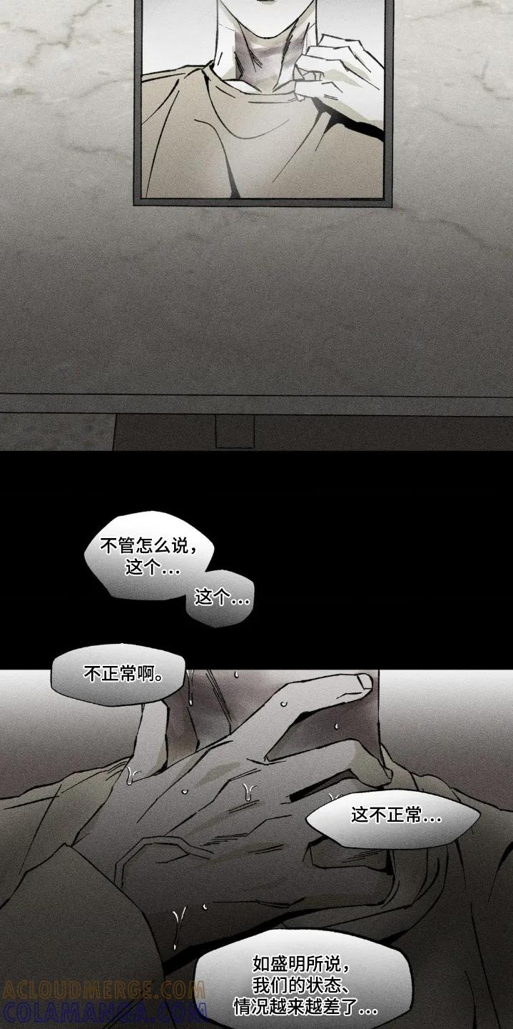 《强人锁男》第47章：真的是爱嘛 第13页