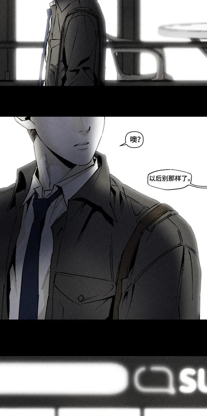 《强人锁男》第47章：真的是爱嘛 第8页