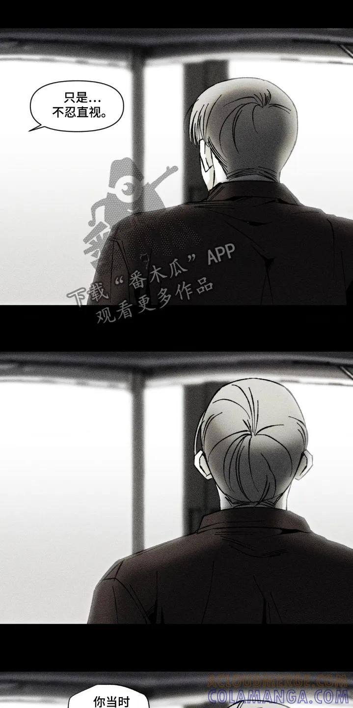 《强人锁男》第47章：真的是爱嘛 第5页