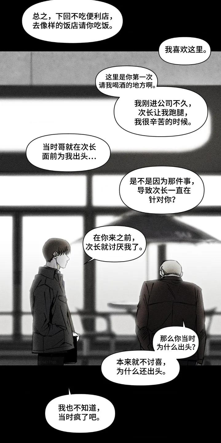 《强人锁男》第47章：真的是爱嘛 第4页