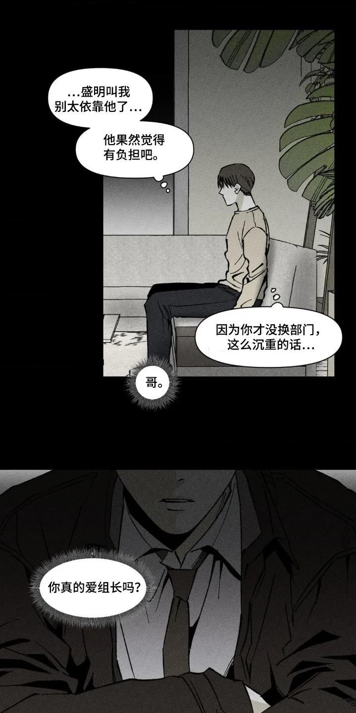 《强人锁男》第47章：真的是爱嘛 第10页